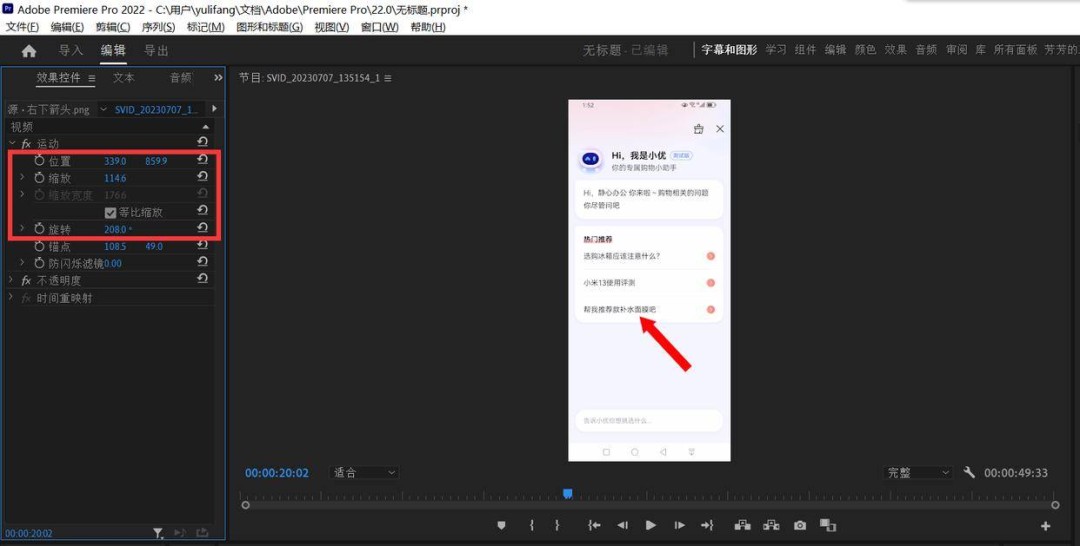 pr怎么调整图片大小位置和旋转角度
