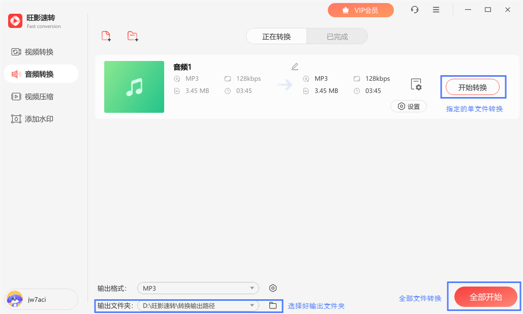 旺影速转如何转换音频格式