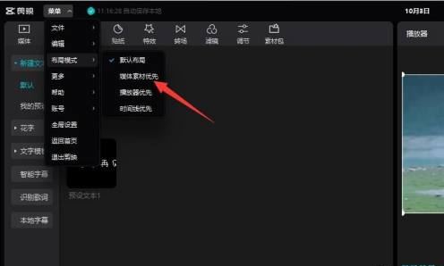剪映如何调换素材顺序