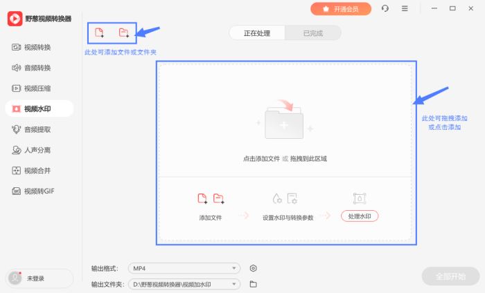 野葱视频转换器如何为视频添加水印