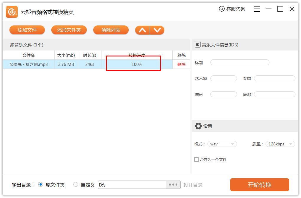 云橙音频格式转换精灵怎么转换为WAV