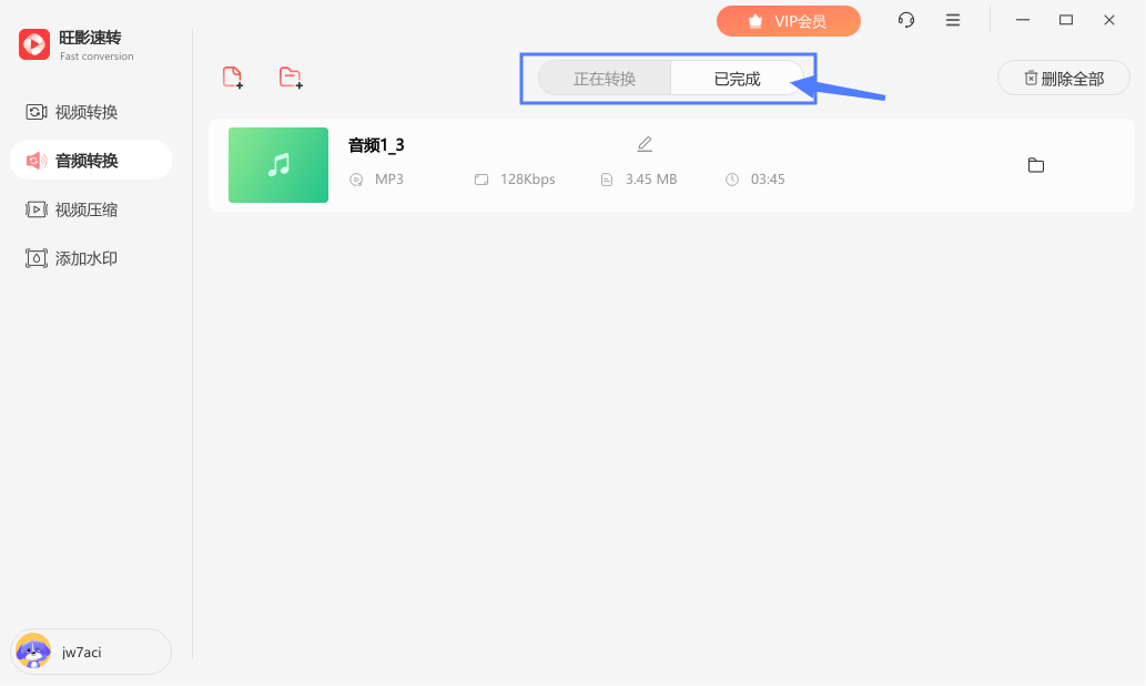 旺影速转如何转换音频格式
