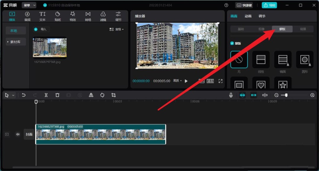 剪映专业版视频素材怎么做镜像蒙版