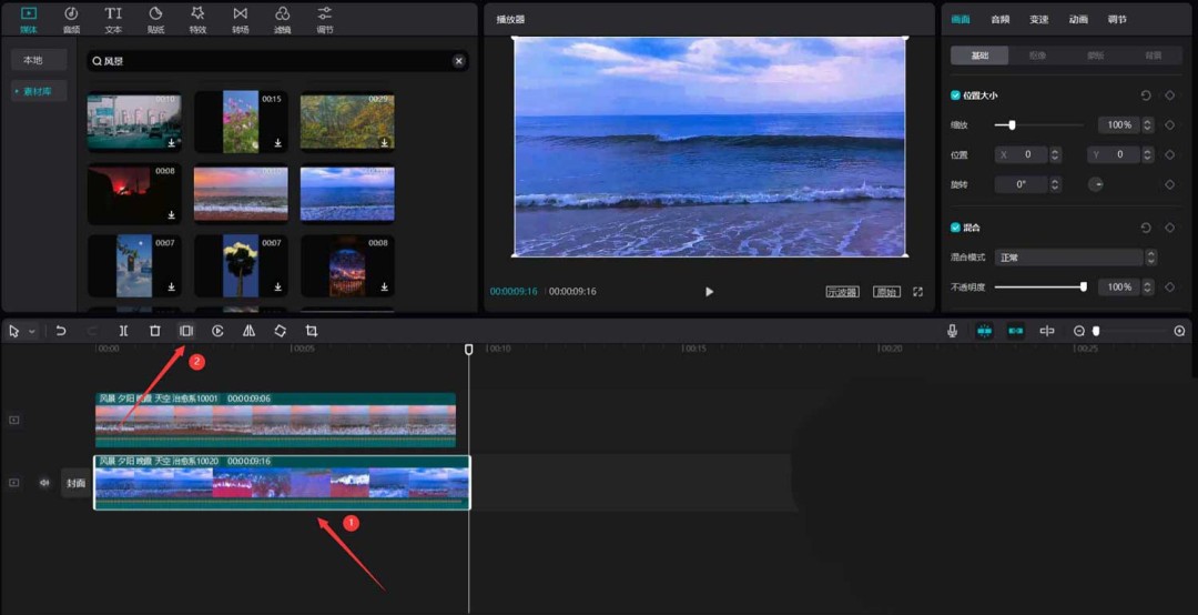 剪映怎么做炫酷的刀切转场动画