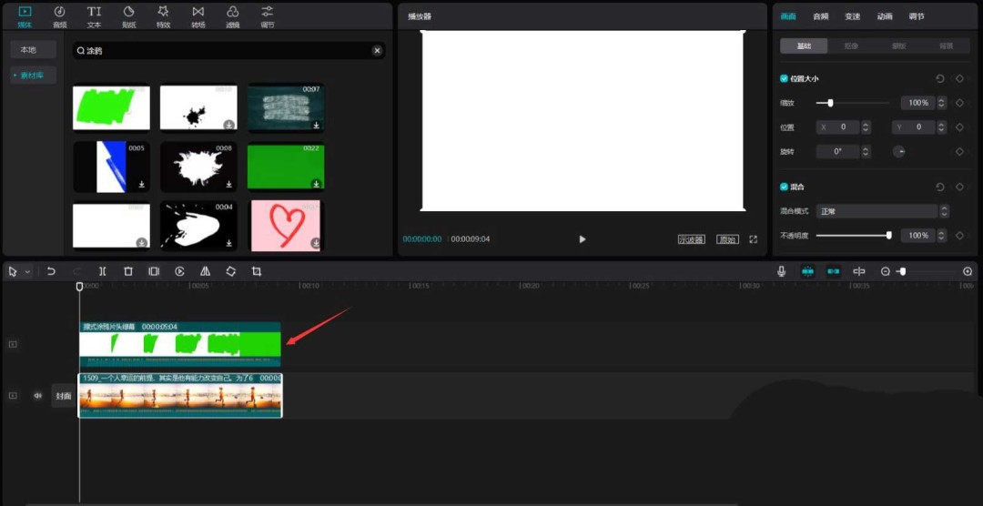剪映视频怎么添加涂鸦效果