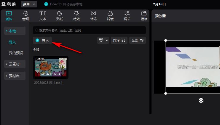 剪映怎么调整音频位置
