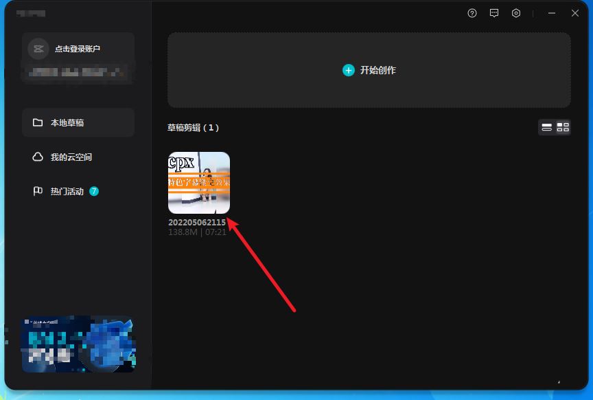 剪映怎么分段导出视频