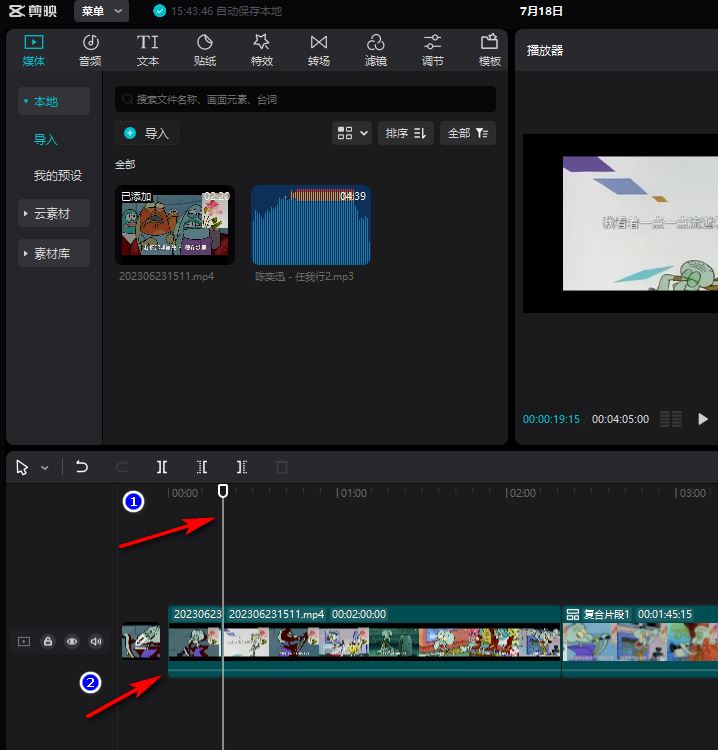 剪映怎么调整音频位置