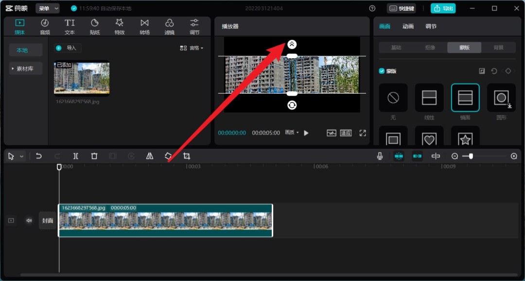 剪映专业版视频素材怎么做镜像蒙版