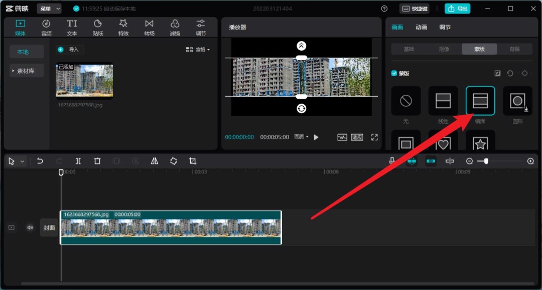 剪映专业版视频素材怎么做镜像蒙版