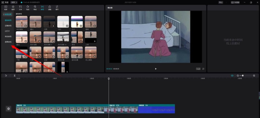 剪映电脑版怎么给视频添加转场特效