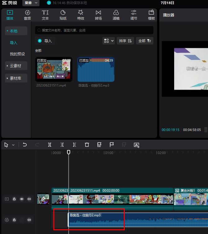 剪映怎么调整音频位置