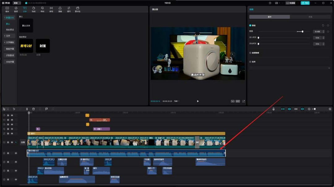 剪映怎么锁定音频轨道禁止编辑