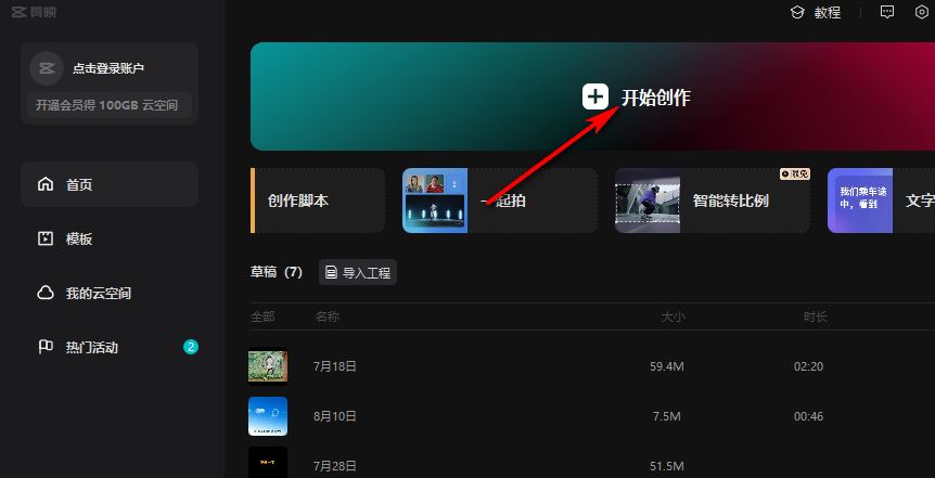 剪映怎么调整音频位置