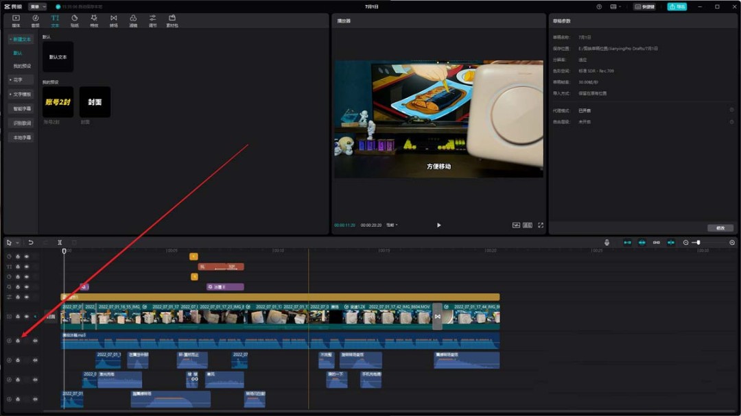 剪映怎么锁定音频轨道禁止编辑