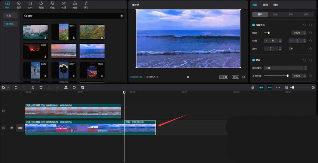剪映怎么做炫酷的刀切转场动画