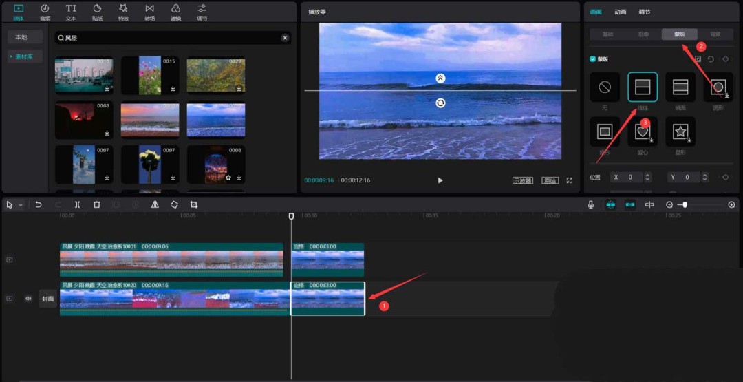 剪映怎么做炫酷的刀切转场动画