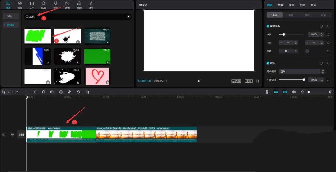 剪映视频怎么添加涂鸦效果