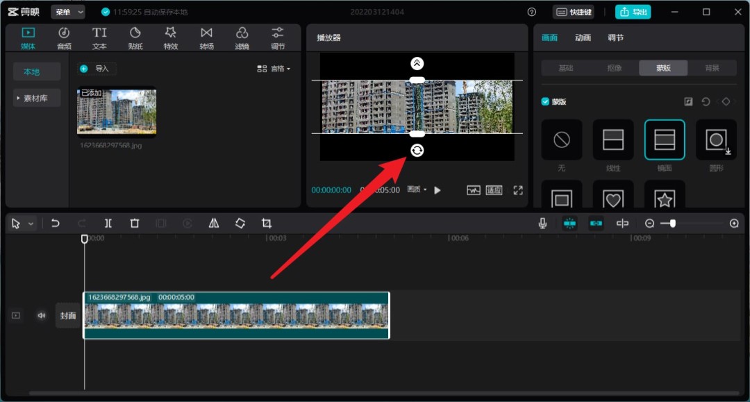 剪映专业版视频素材怎么做镜像蒙版