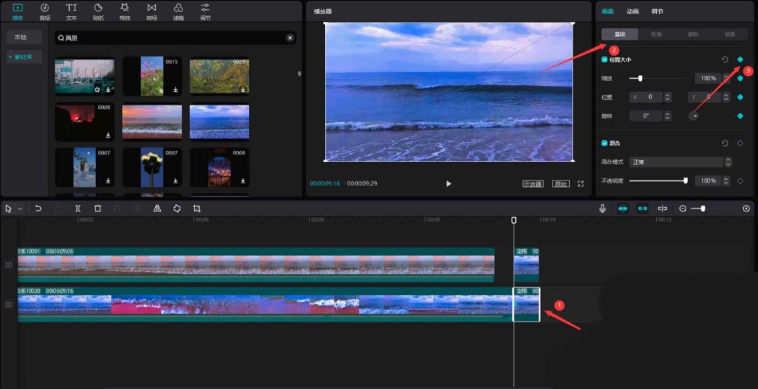 剪映怎么做炫酷的刀切转场动画
