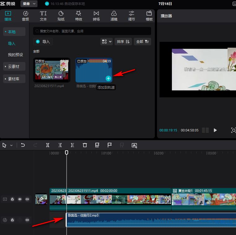 剪映怎么调整音频位置