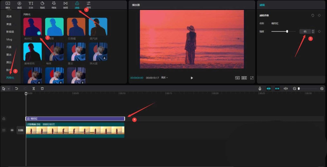 剪映人物变色效果怎么实现