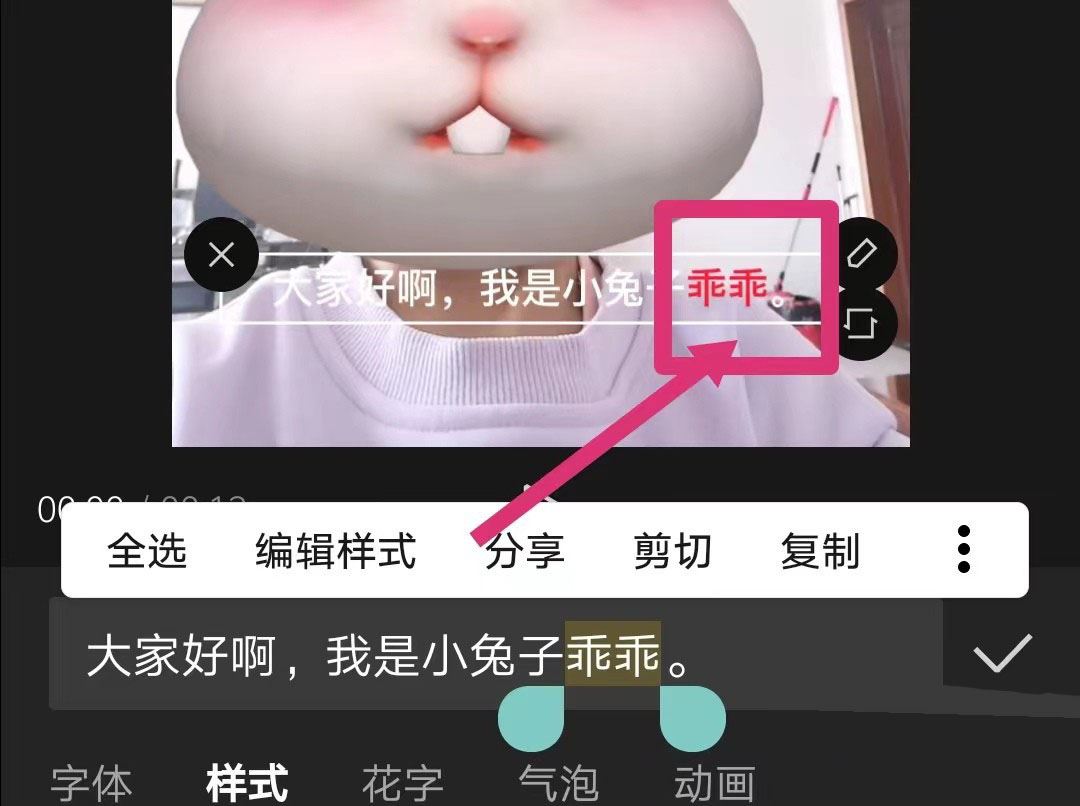 剪映怎么把个别字体变色