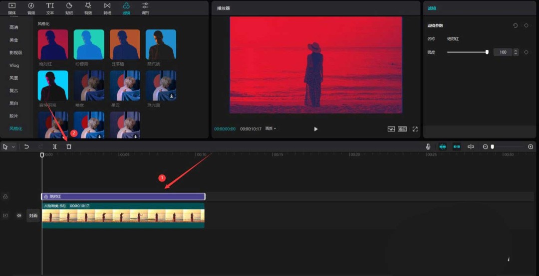 剪映人物变色效果怎么实现