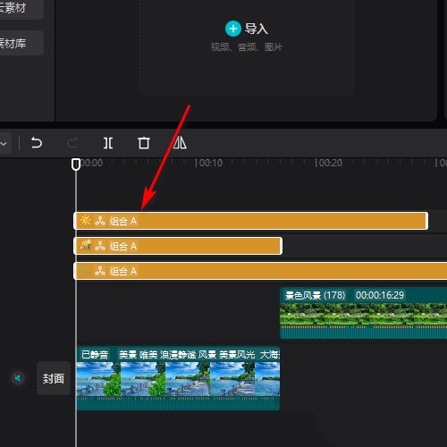 剪映创建组合有什么用