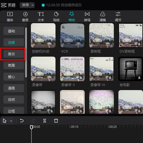 剪映视频画面怎么做老电影特效