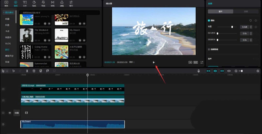  剪映大海旅导入视频的技巧