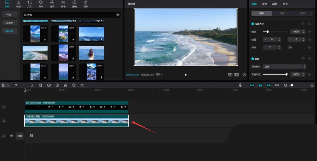  剪映大海旅导入视频的技巧