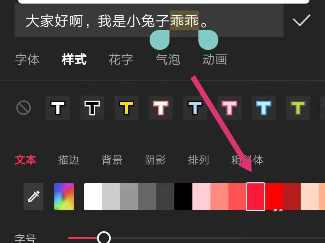 剪映怎么把个别字体变色