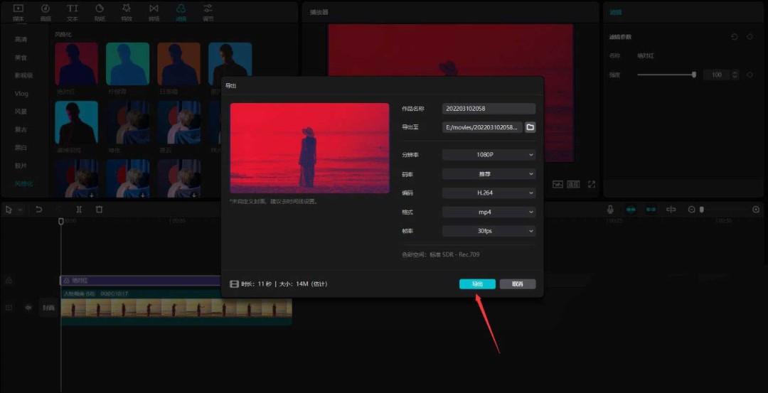 剪映人物变色效果怎么实现