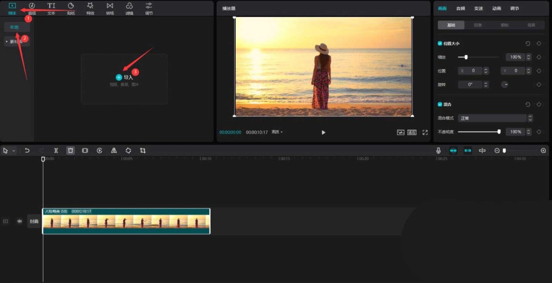 剪映人物变色效果怎么实现