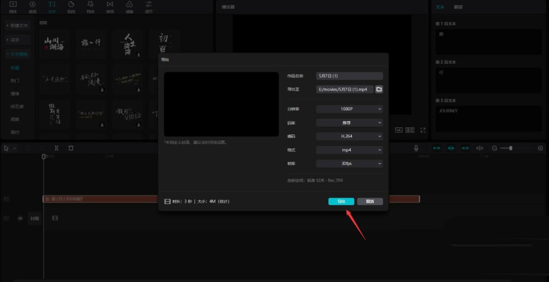  剪映大海旅导入视频的技巧