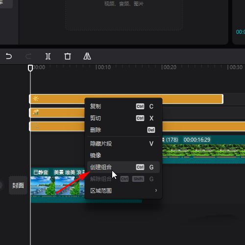剪映创建组合有什么用