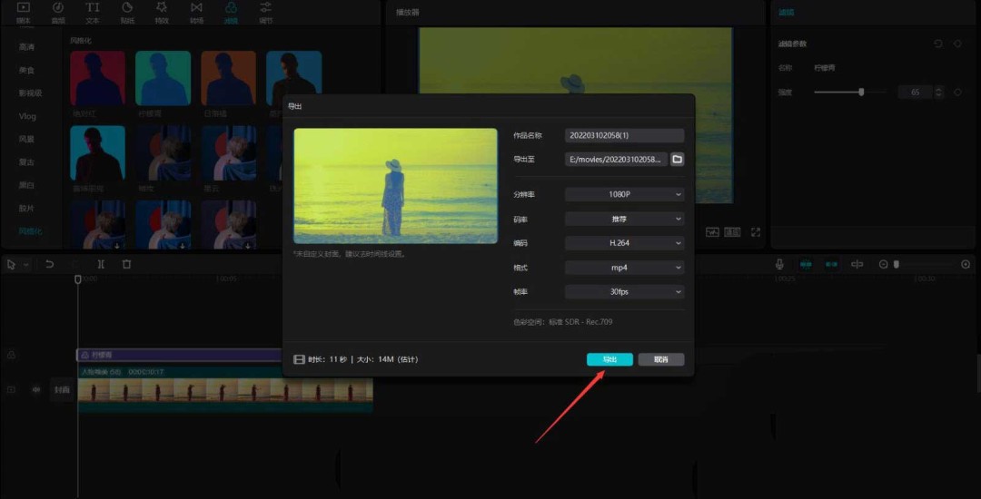 剪映人物变色效果怎么实现
