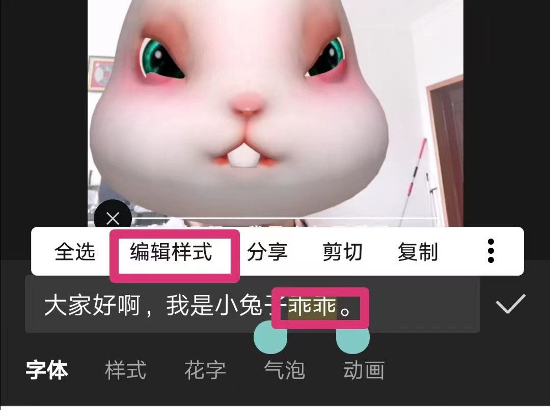 剪映怎么把个别字体变色