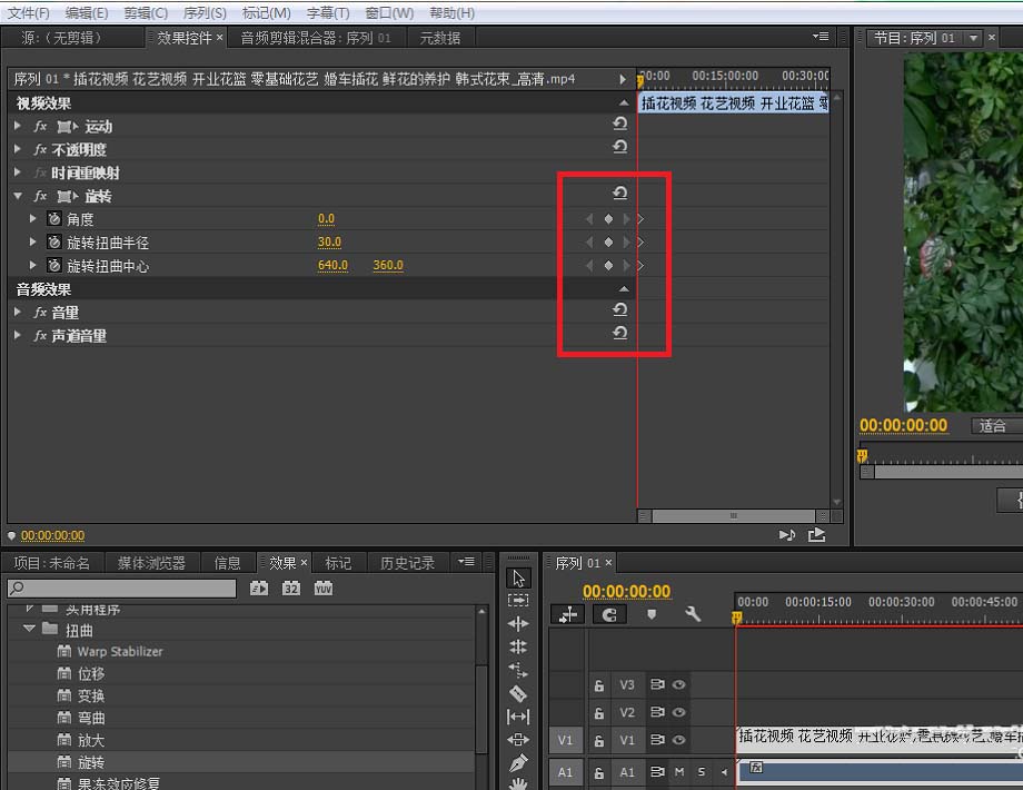 premiere怎么给视频添加扭曲视频效果
