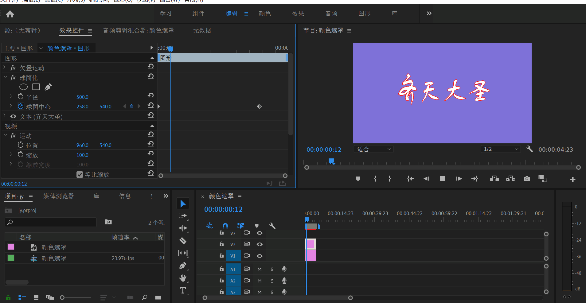 PR文字怎么添加球面化效果
