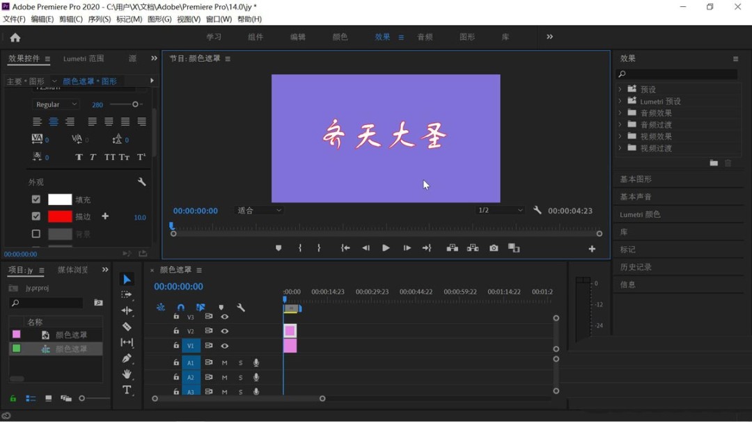 PR文字怎么添加球面化效果