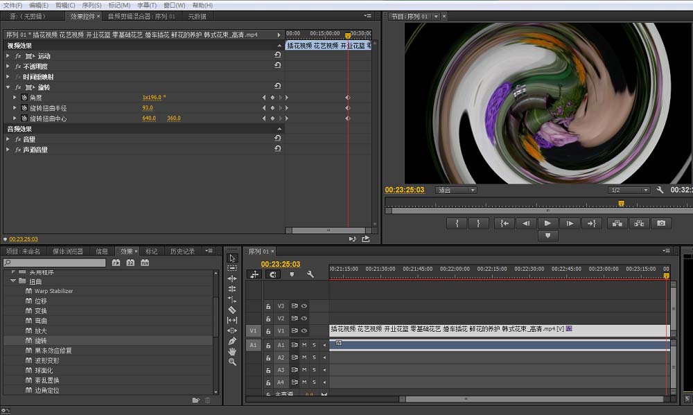 premiere怎么给视频添加扭曲视频效果