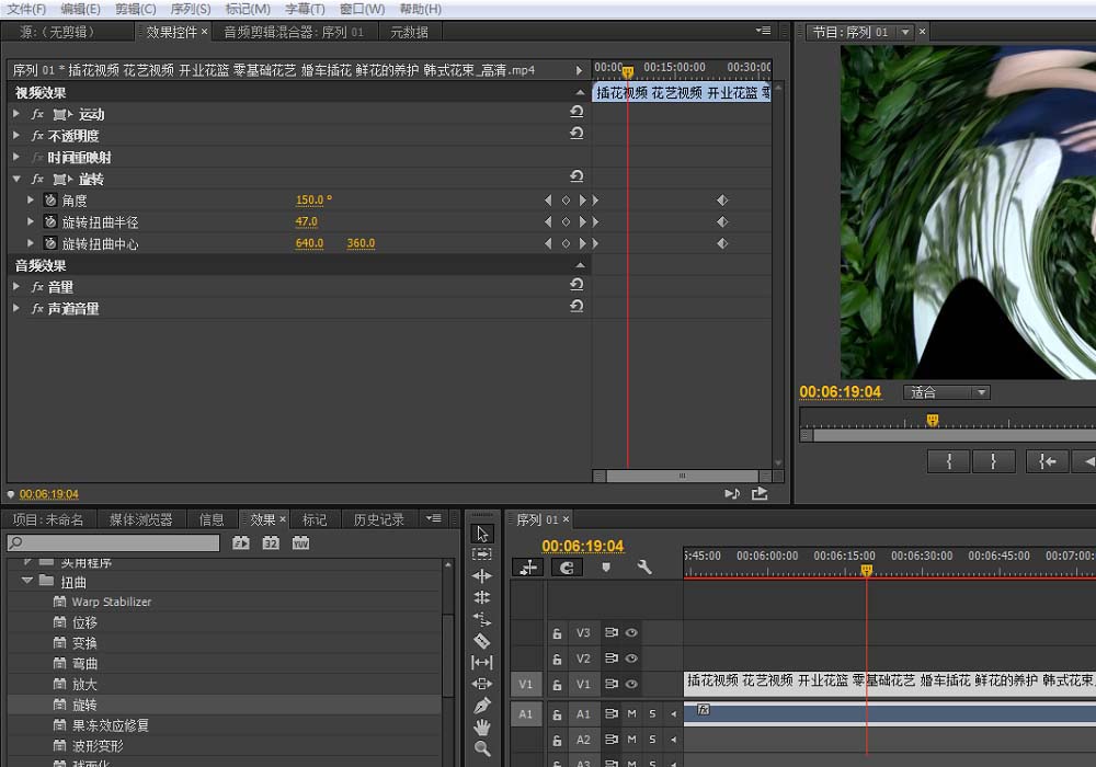 premiere怎么给视频添加扭曲视频效果