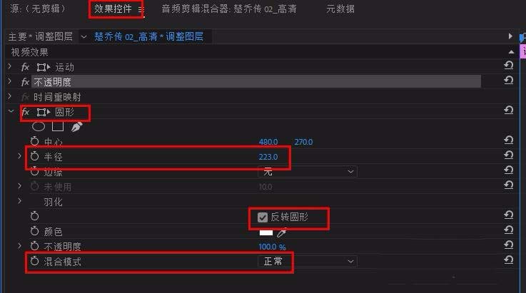 premiere怎么制作圆形画面的视频