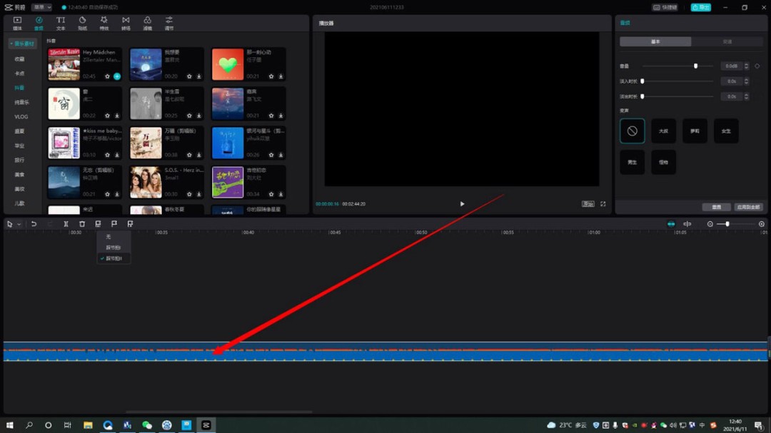 剪映专业版自动踩点功能怎么用