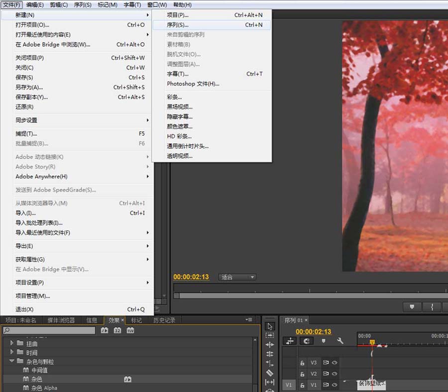 premiere怎么给视频添加杂色效果