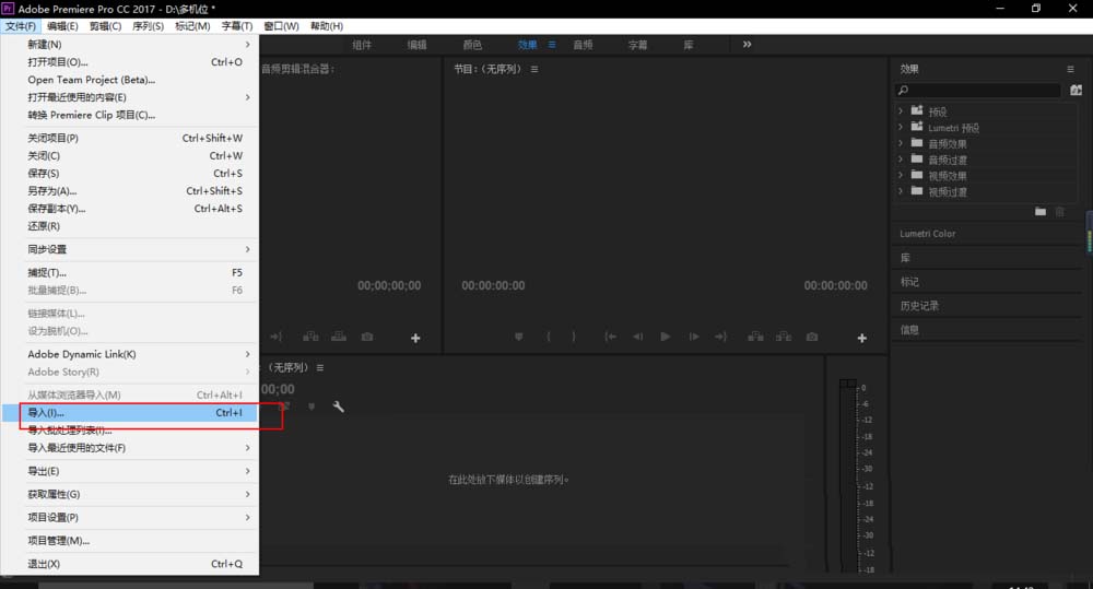 premiere视频怎么进行多机位剪辑