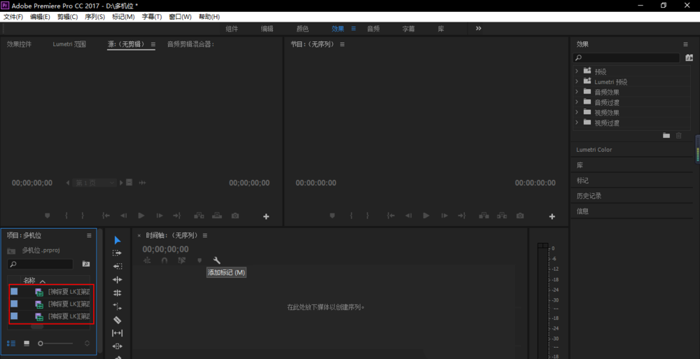 premiere视频怎么进行多机位剪辑