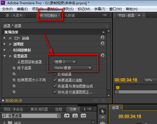 premiere怎么给视频制作圆形的遮罩效果